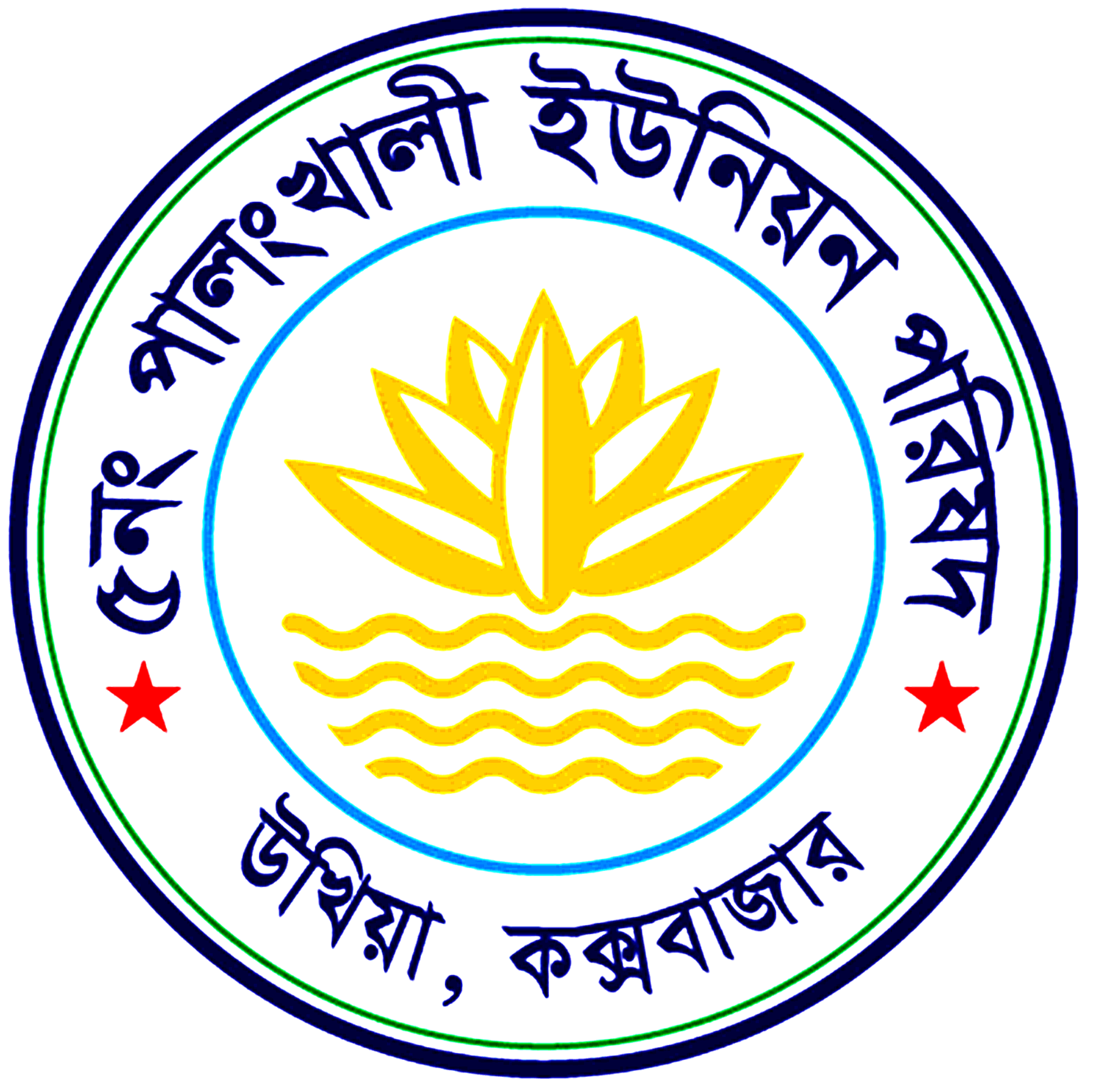 পালংখালী ইউনিয়ন পরিষদ