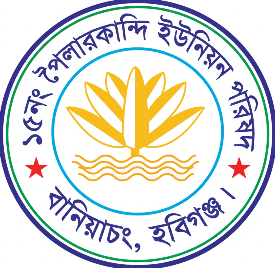 পৈলারকান্দি ইউনিয়ন পরিষদ